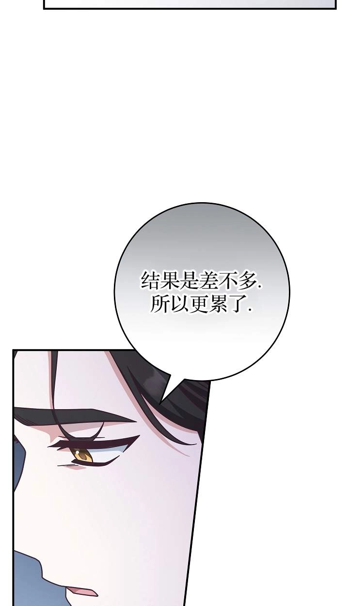《我被误会成了最终大boss的恋人》第41话 第34页