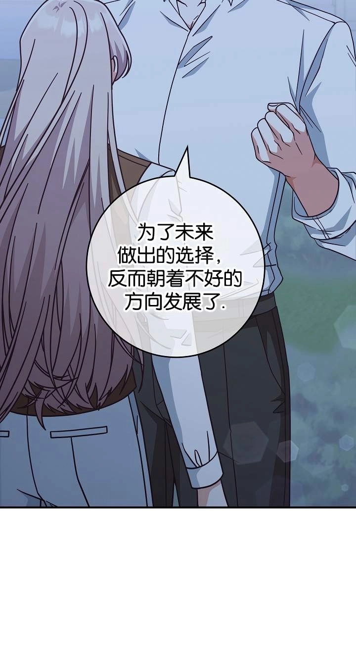 《我被误会成了最终大boss的恋人》第42话 第51页