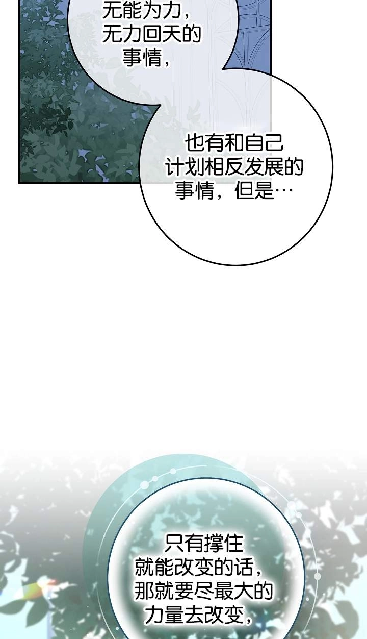 《我被误会成了最终大boss的恋人》第42话 第72页