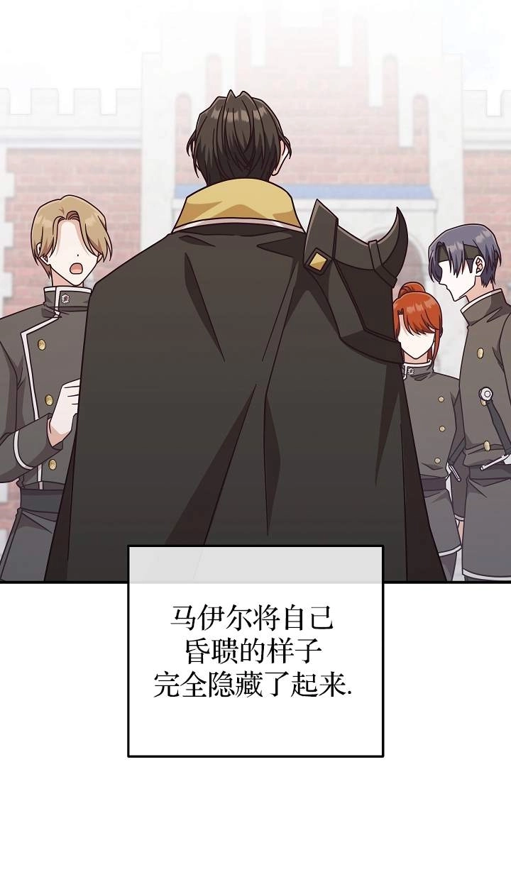 《我被误会成了最终大boss的恋人》第42话 第82页