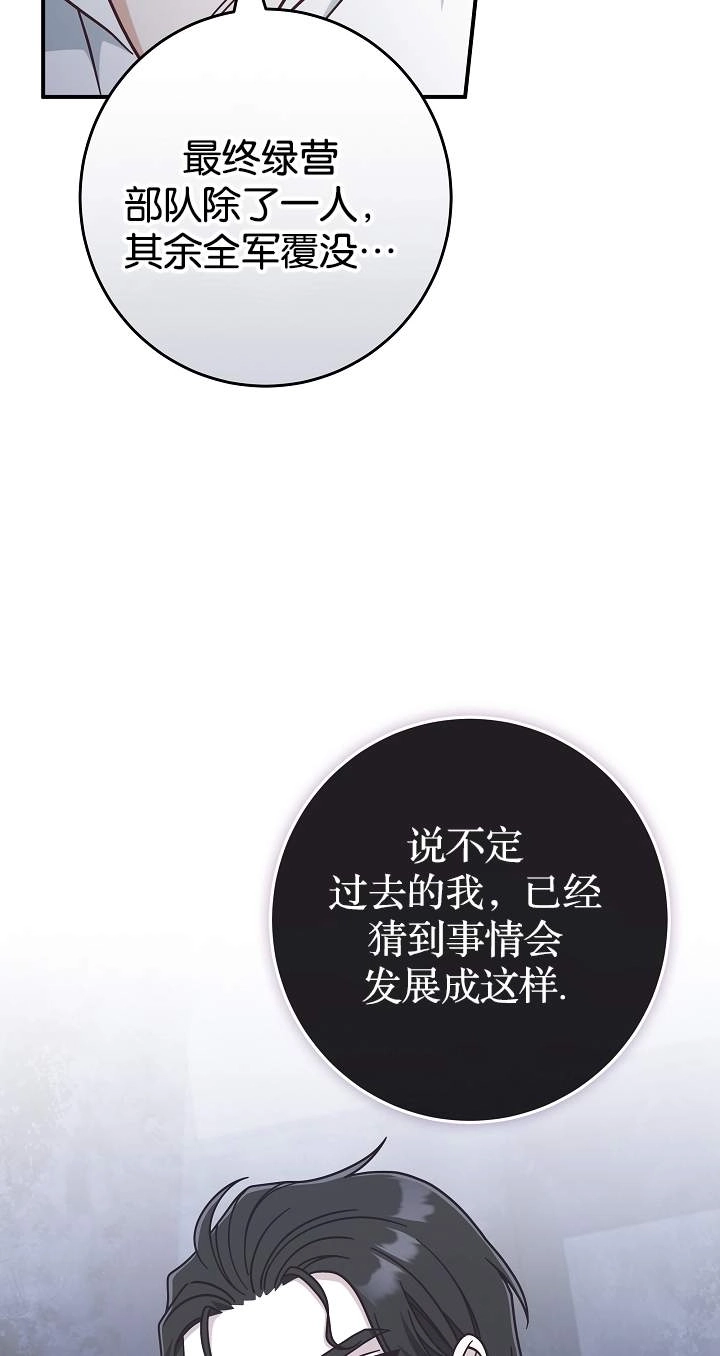 《我被误会成了最终大boss的恋人》第42话 第13页