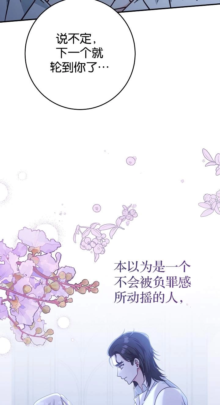 《我被误会成了最终大boss的恋人》第42话 第53页