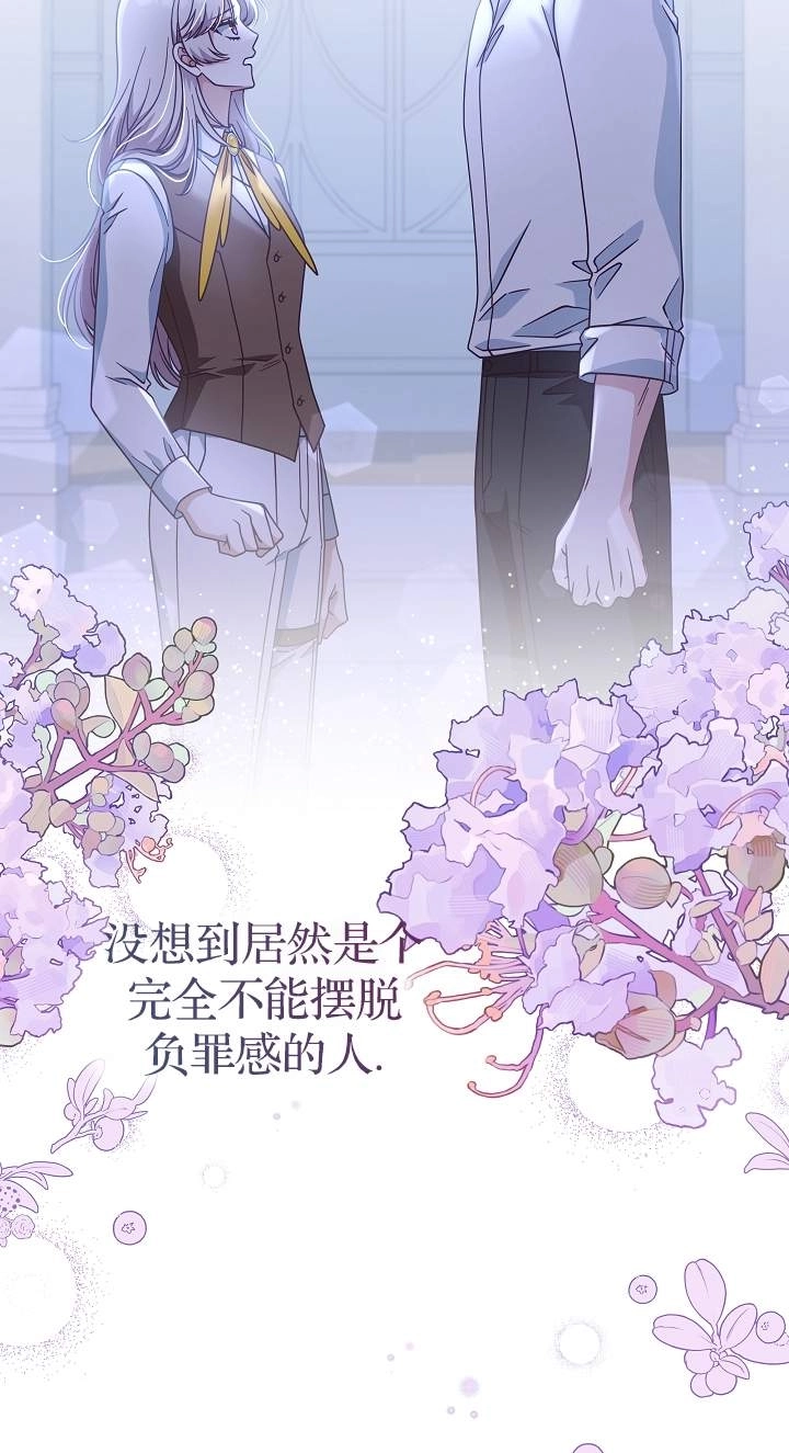 《我被误会成了最终大boss的恋人》第42话 第54页
