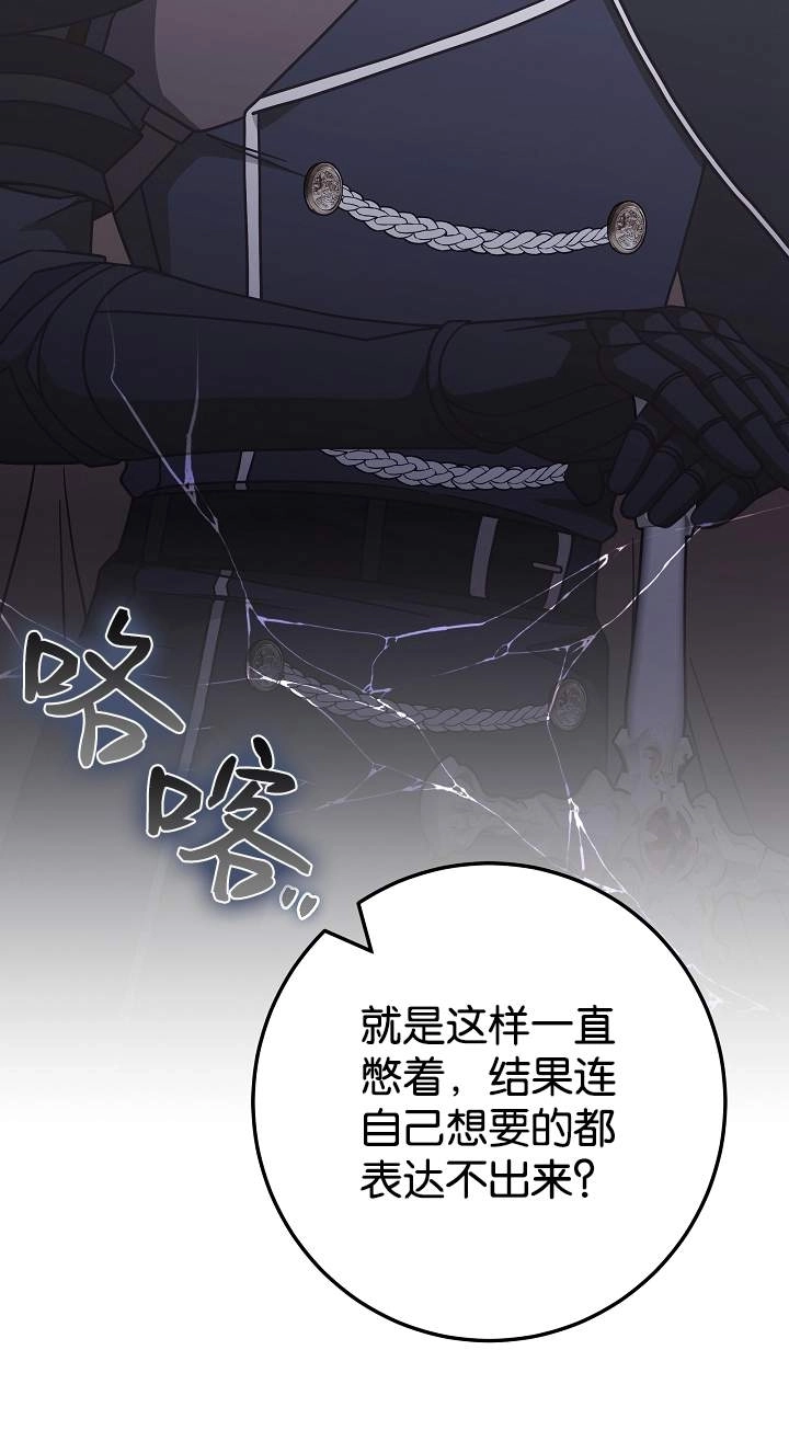 《我被误会成了最终大boss的恋人》第42话 第42页