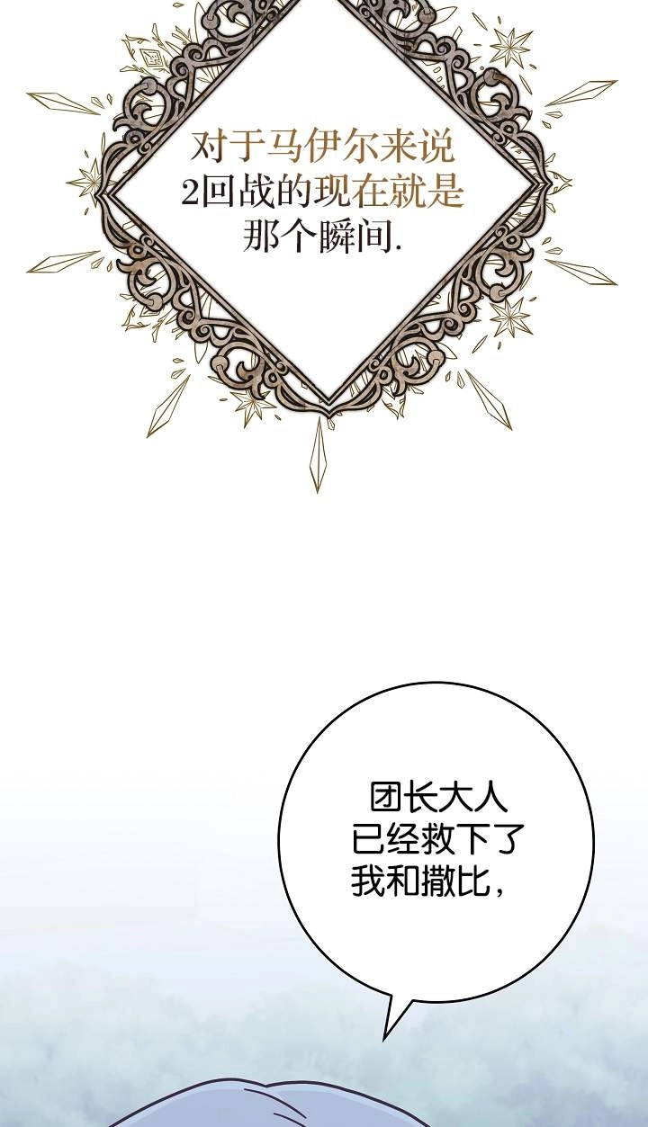《我被误会成了最终大boss的恋人》第42话 第69页