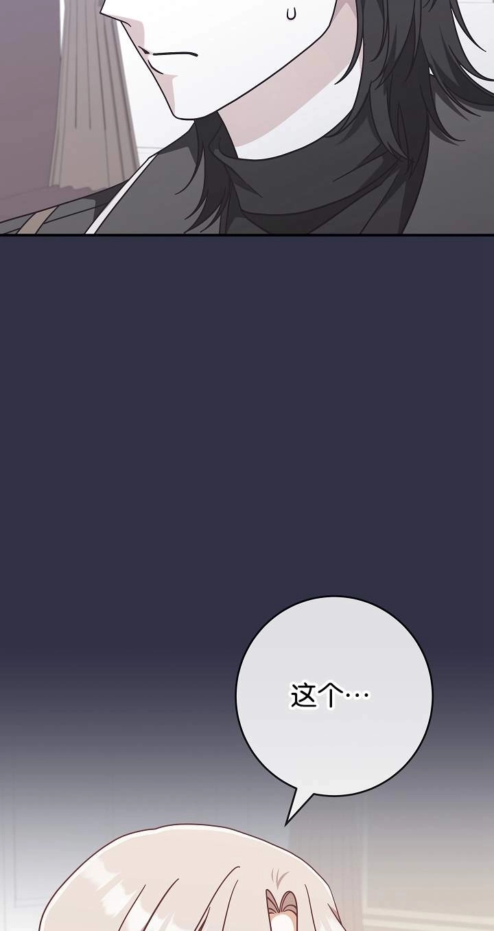 《我被误会成了最终大boss的恋人》第42话 第17页