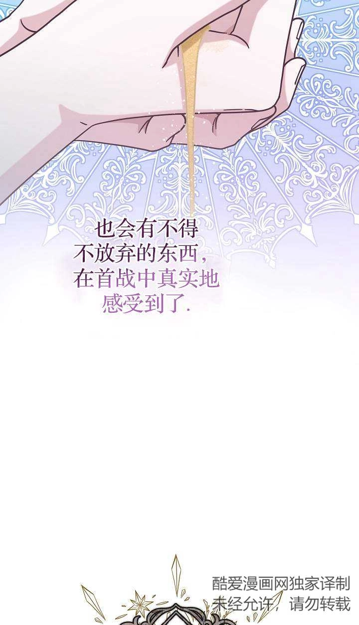 《我被误会成了最终大boss的恋人》第42话 第68页