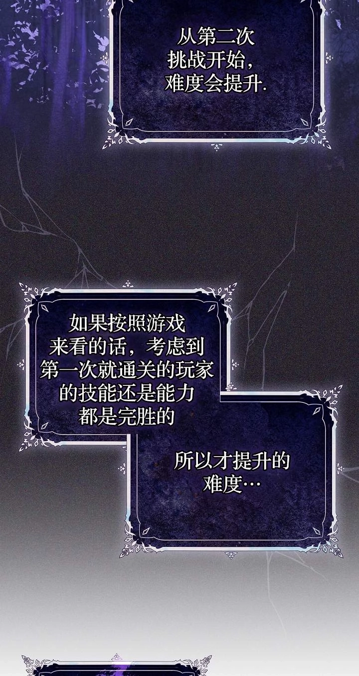 《我被误会成了最终大boss的恋人》第42话 第3页