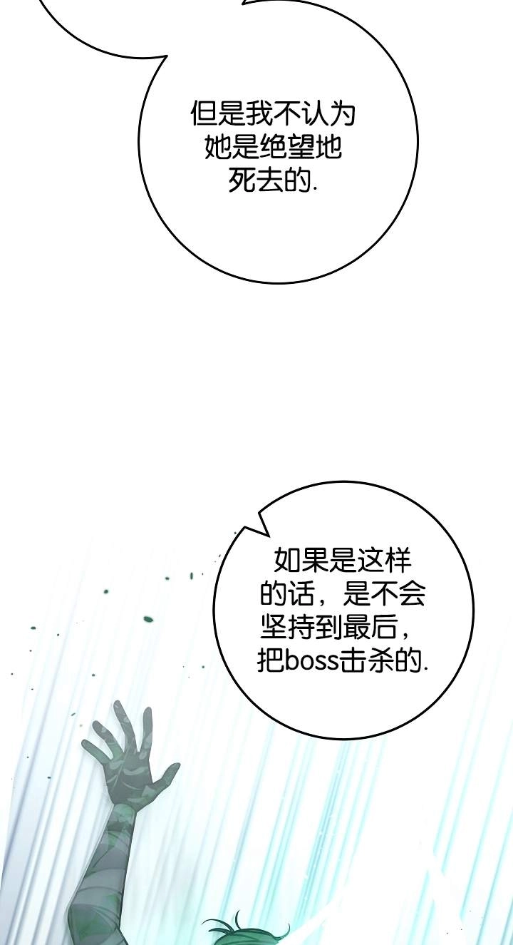 《我被误会成了最终大boss的恋人》第42话 第61页
