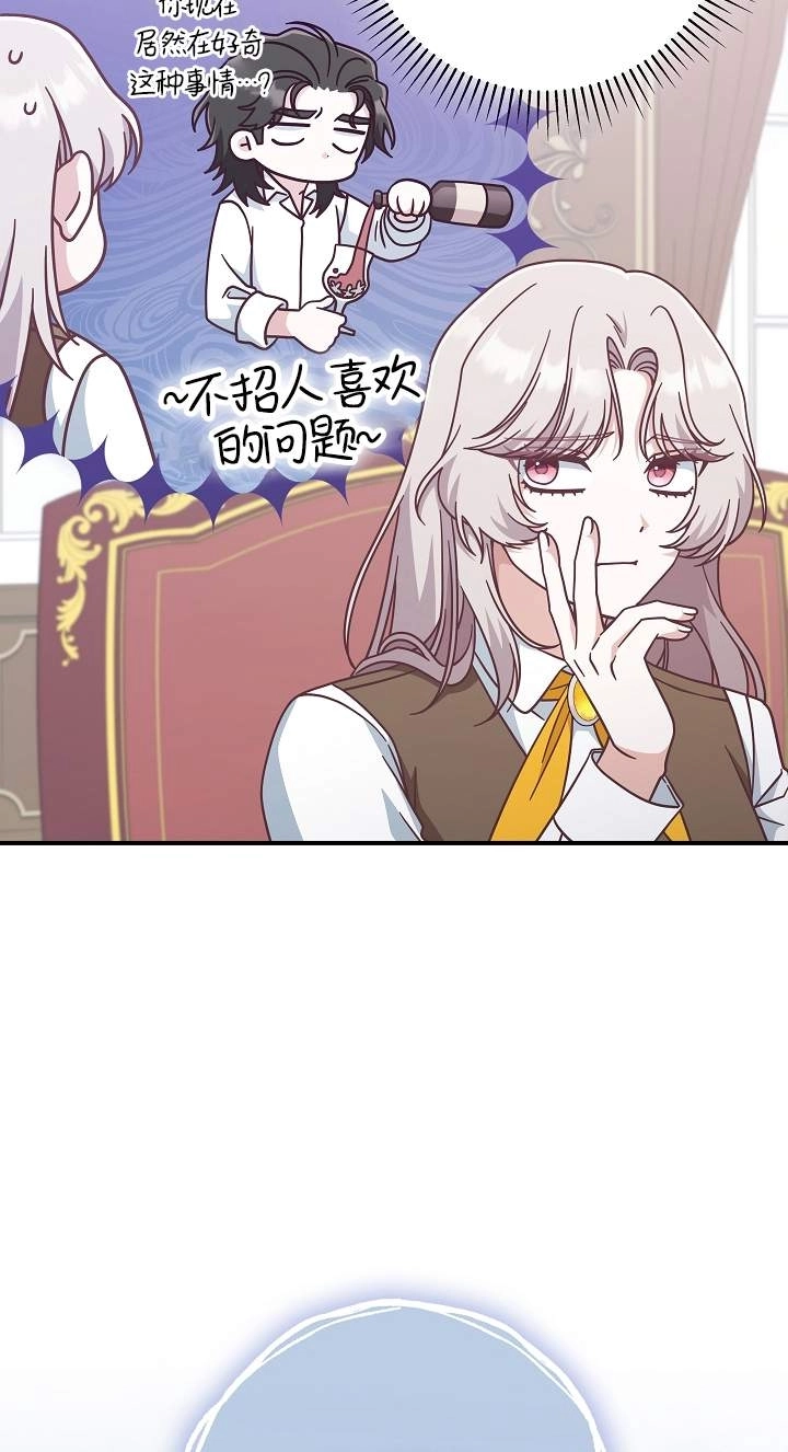 《我被误会成了最终大boss的恋人》第42话 第31页