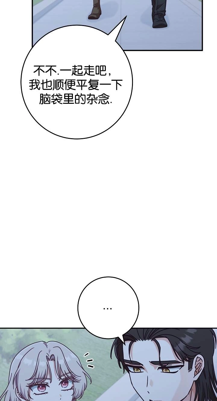 《我被误会成了最终大boss的恋人》第42话 第36页