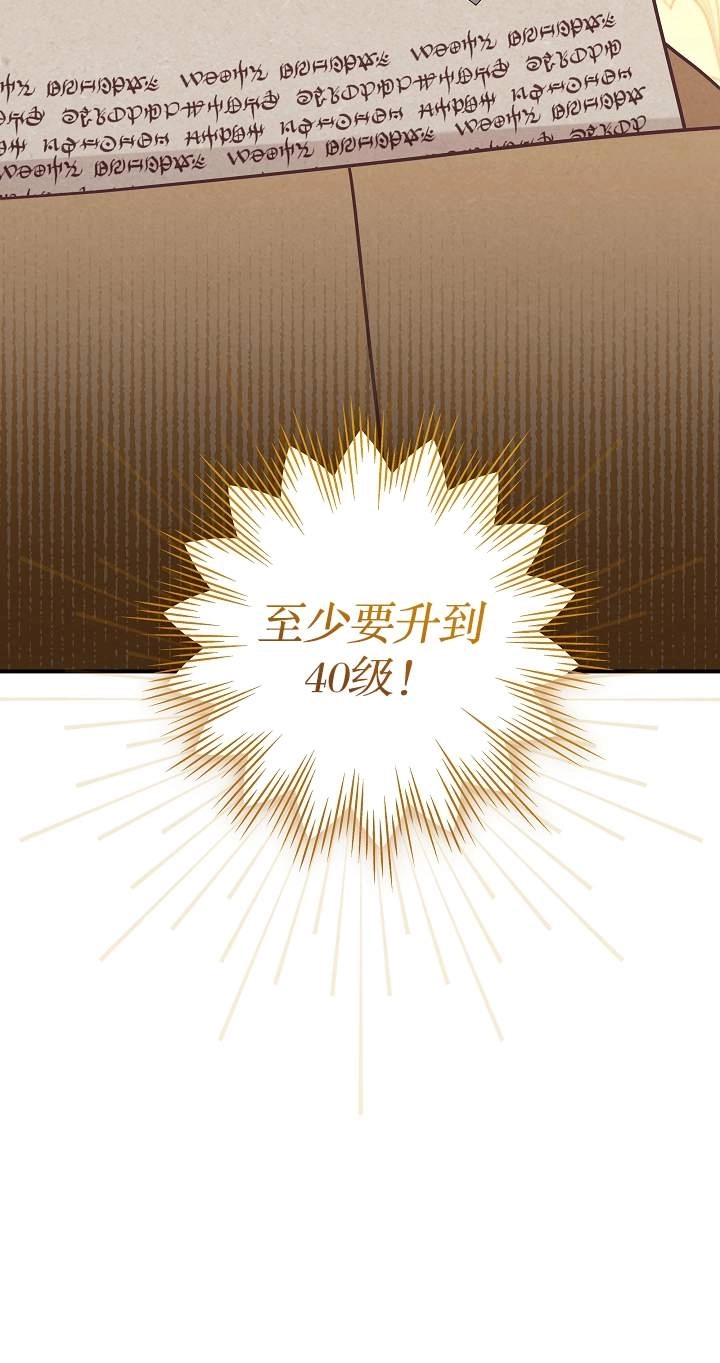 《我被误会成了最终大boss的恋人》第42话 第89页