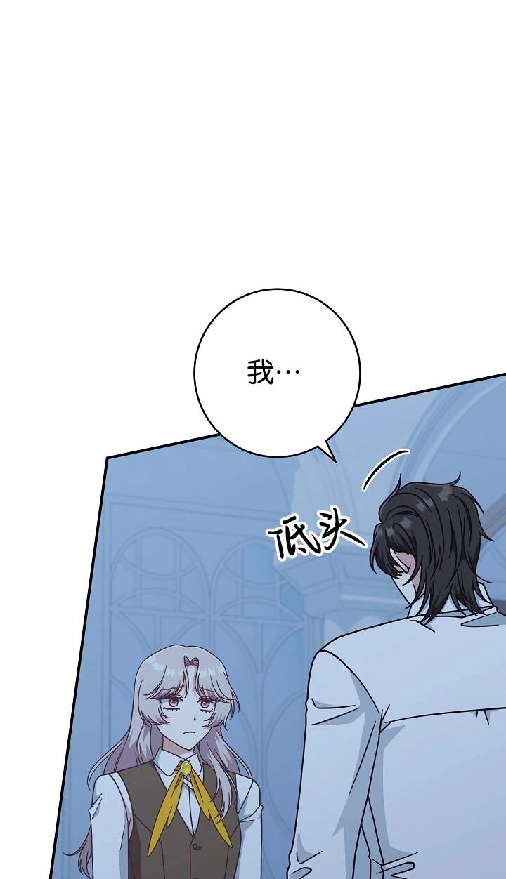 《我被误会成了最终大boss的恋人》第42话 第66页