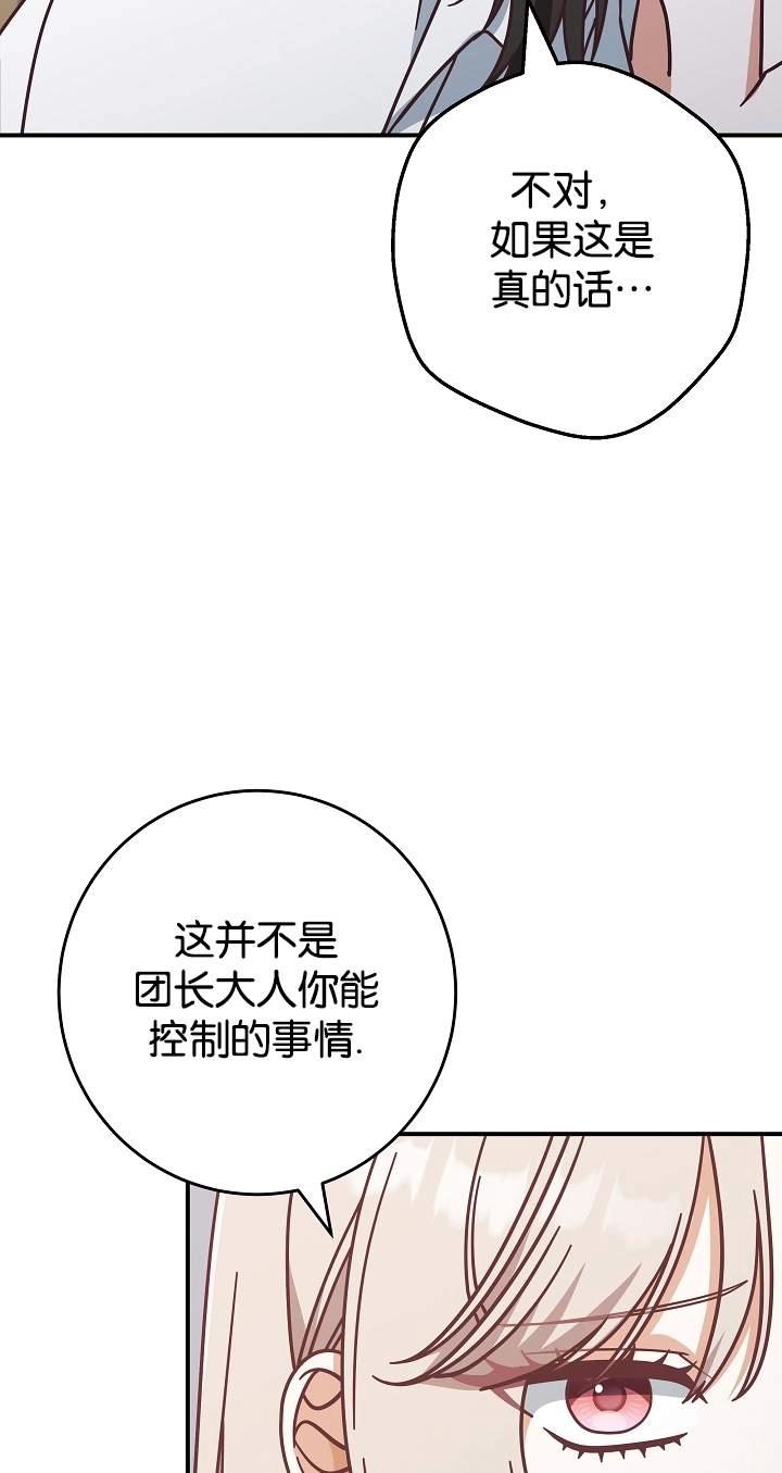 《我被误会成了最终大boss的恋人》第42话 第9页