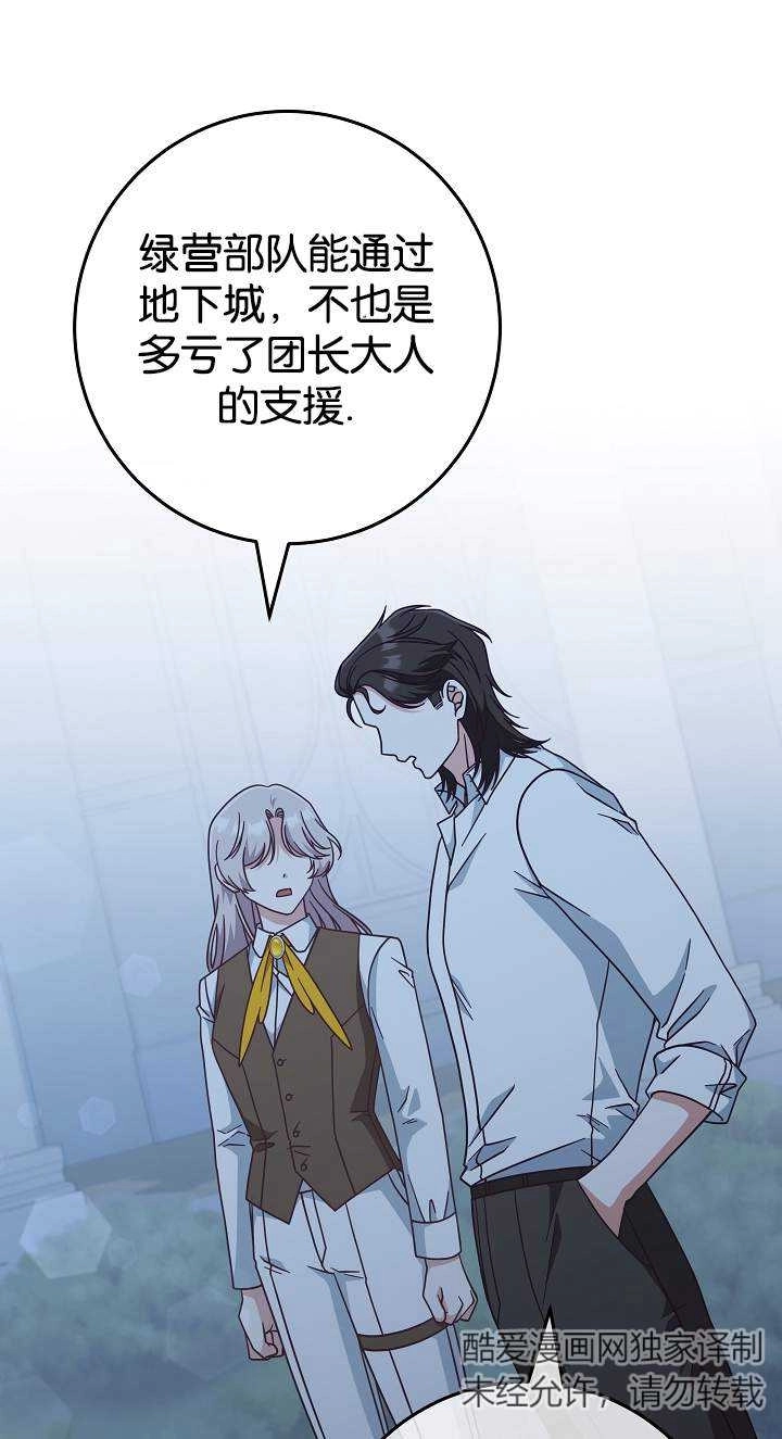 《我被误会成了最终大boss的恋人》第42话 第47页