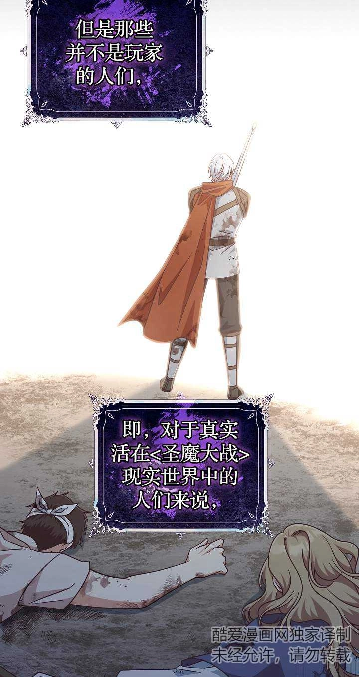 《我被误会成了最终大boss的恋人》第42话 第4页