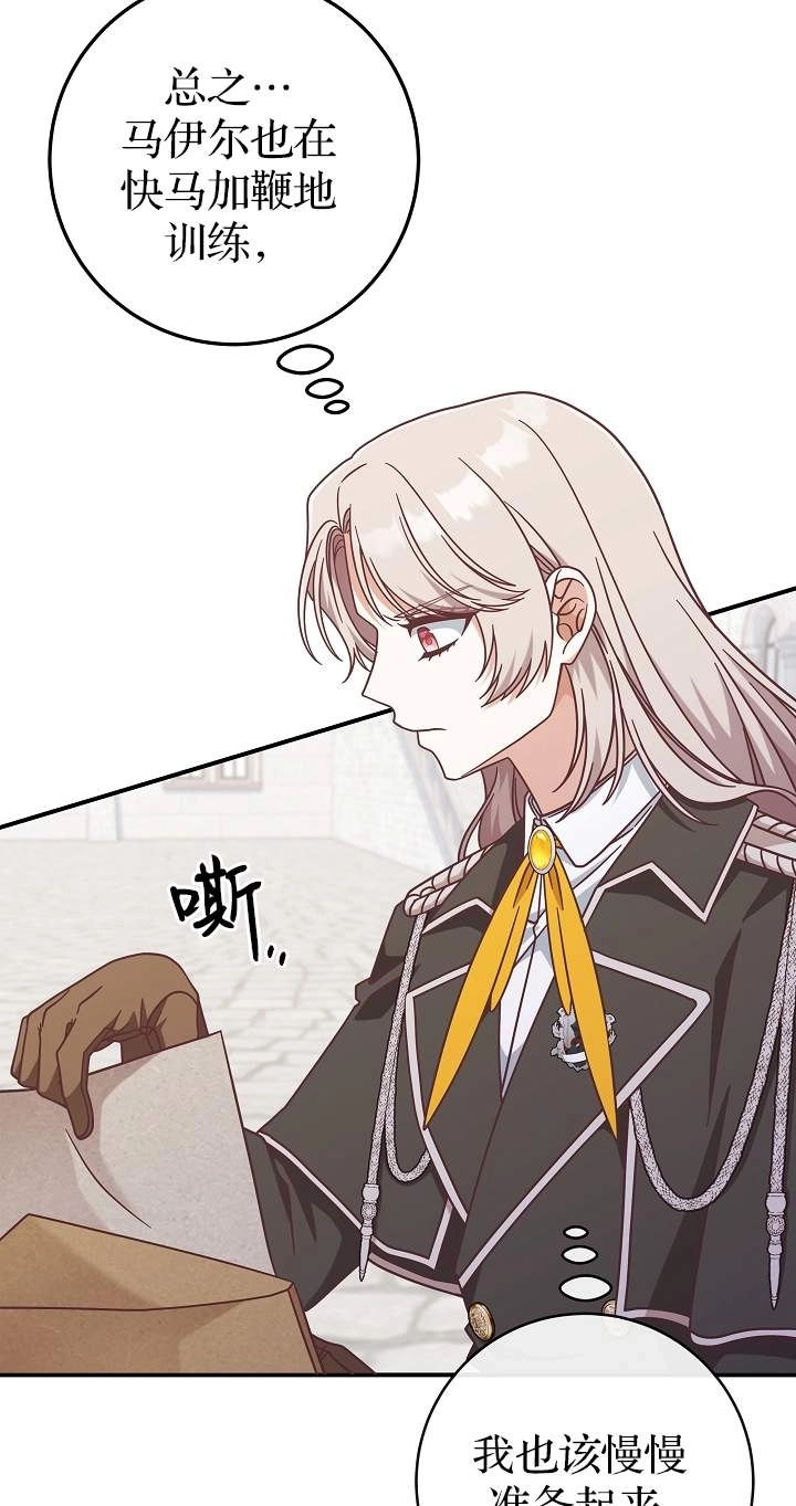 《我被误会成了最终大boss的恋人》第42话 第87页