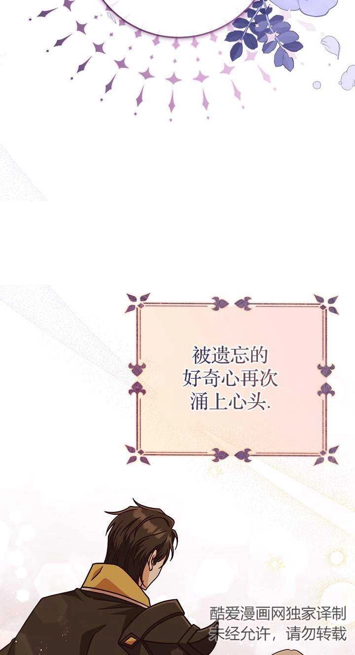 《我被误会成了最终大boss的恋人》第42话 第26页