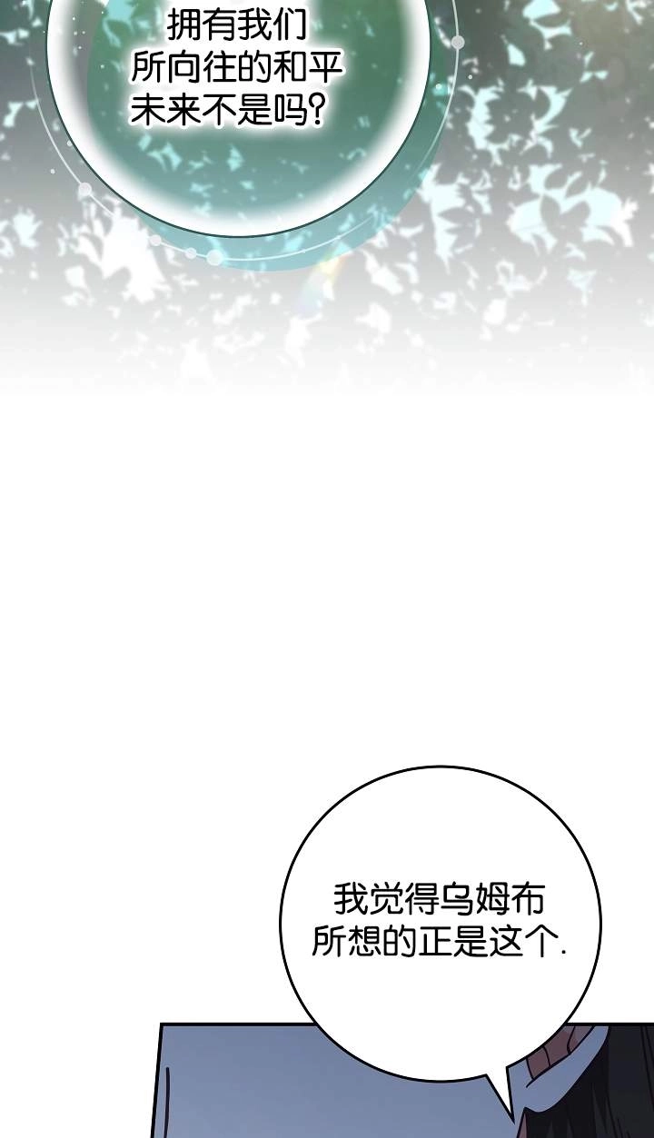 《我被误会成了最终大boss的恋人》第42话 第74页