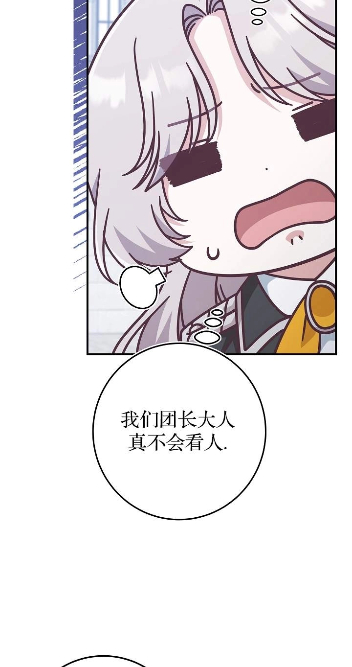 《我被误会成了最终大boss的恋人》第42话 第86页