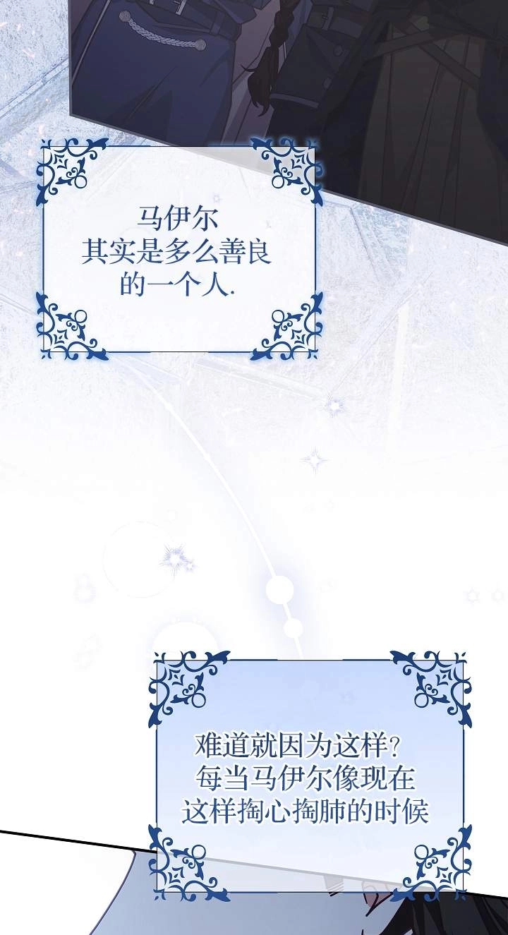 《我被误会成了最终大boss的恋人》第42话 第56页