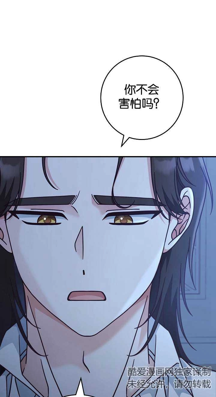 《我被误会成了最终大boss的恋人》第42话 第52页