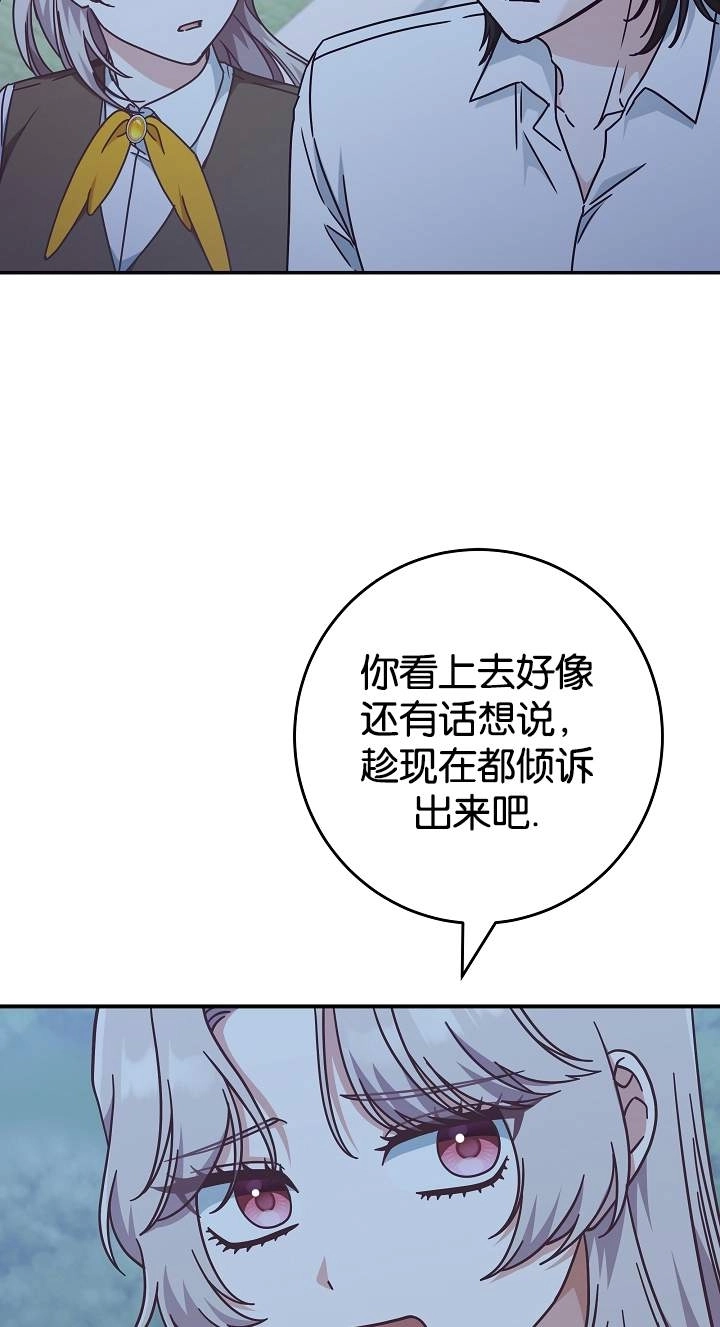 《我被误会成了最终大boss的恋人》第42话 第37页