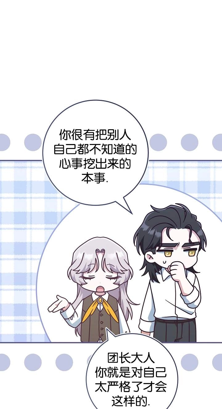 《我被误会成了最终大boss的恋人》第42话 第40页