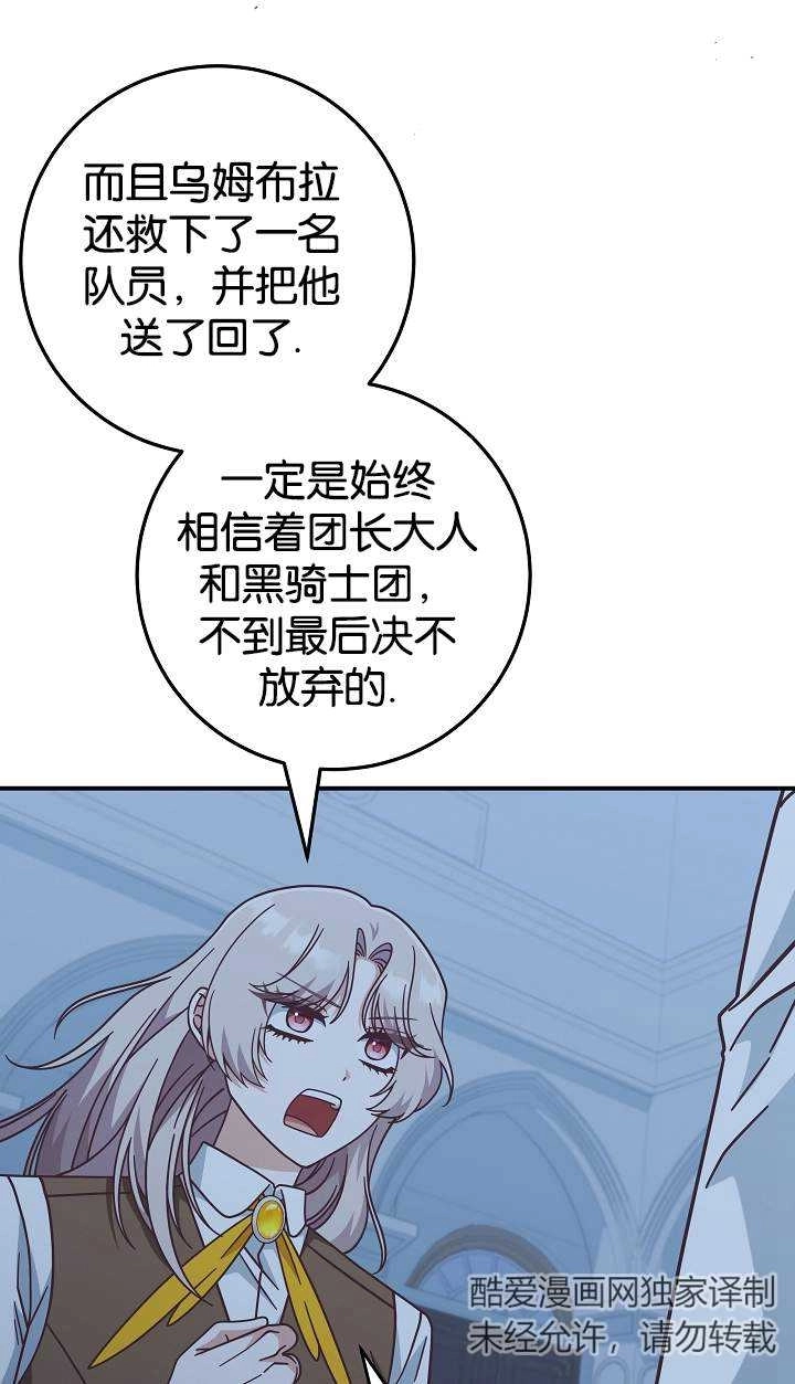 《我被误会成了最终大boss的恋人》第42话 第63页