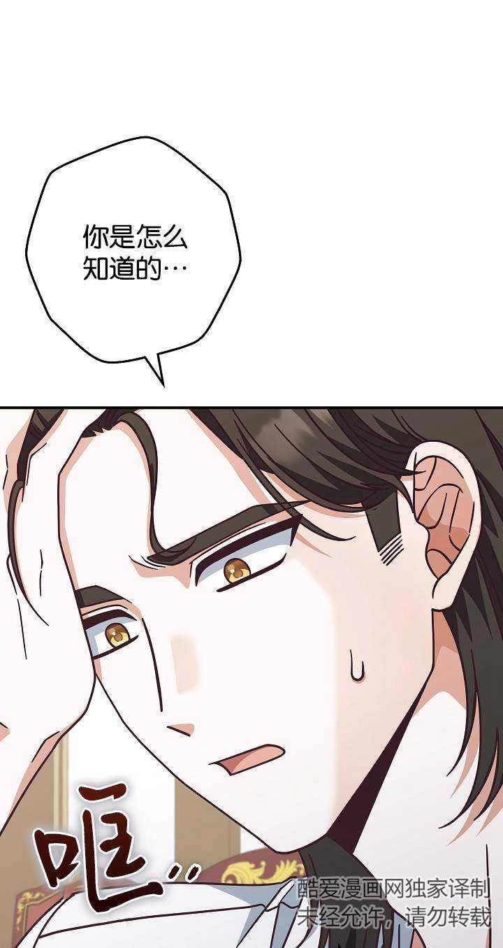 《我被误会成了最终大boss的恋人》第42话 第8页