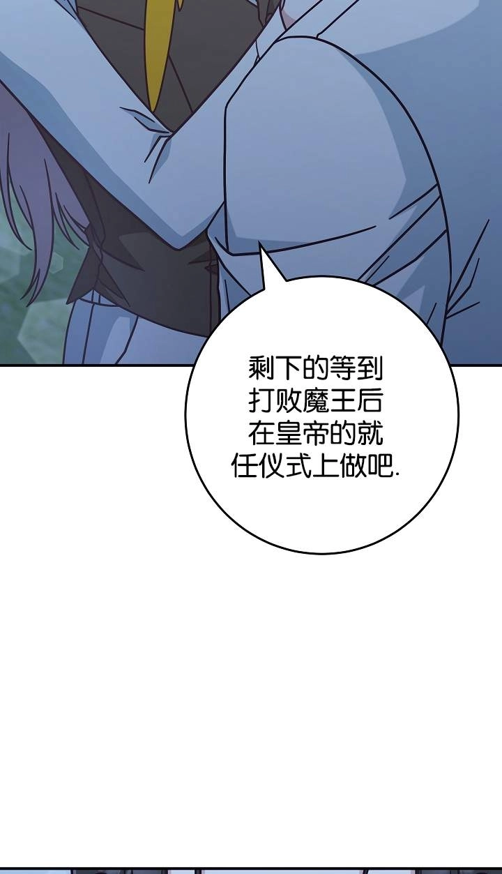 《我被误会成了最终大boss的恋人》第42话 第77页