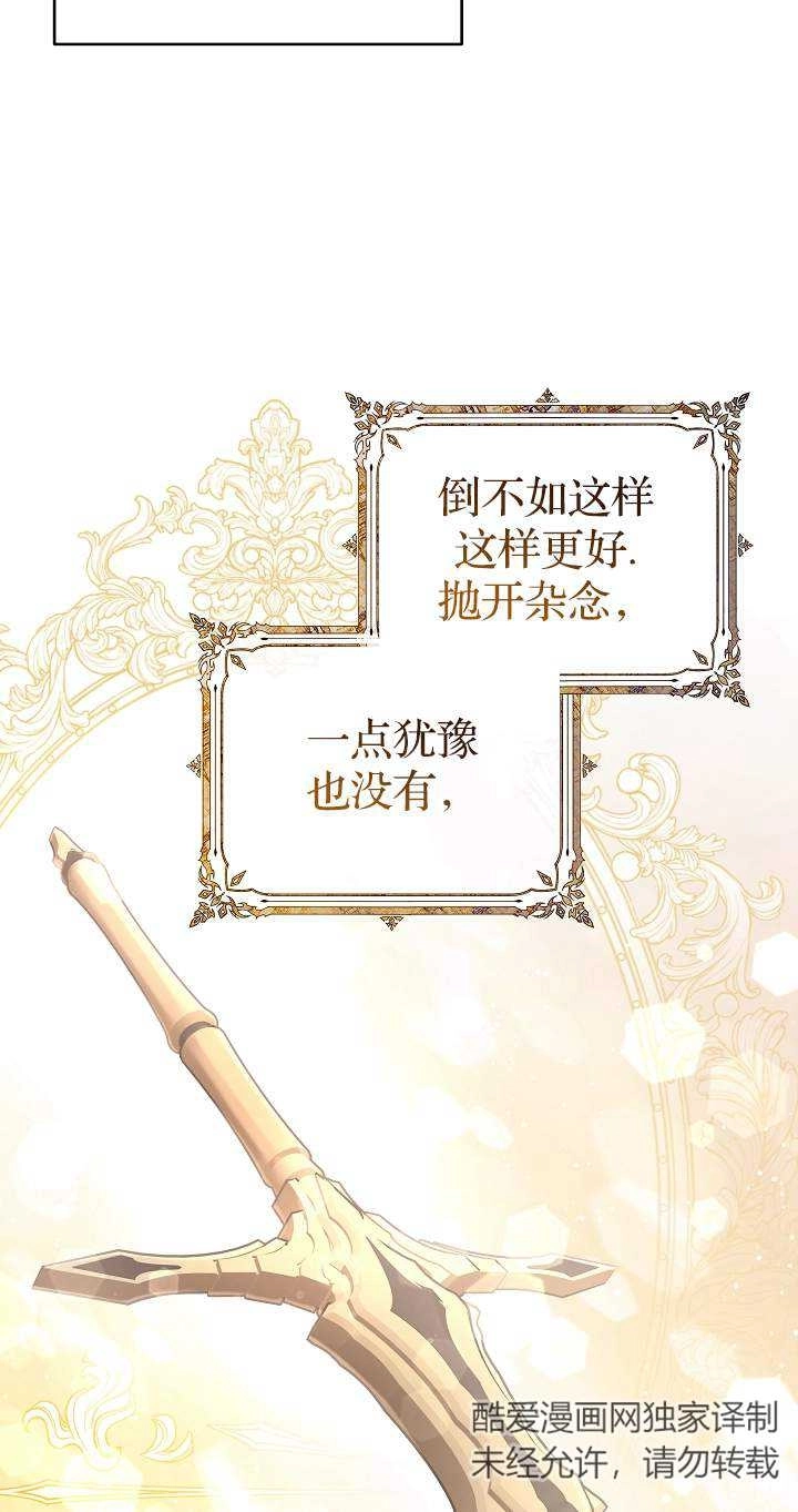 《我被误会成了最终大boss的恋人》第42话 第84页