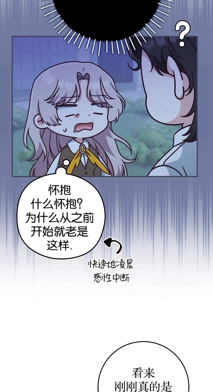 《我被误会成了最终大boss的恋人》第42话 第58页