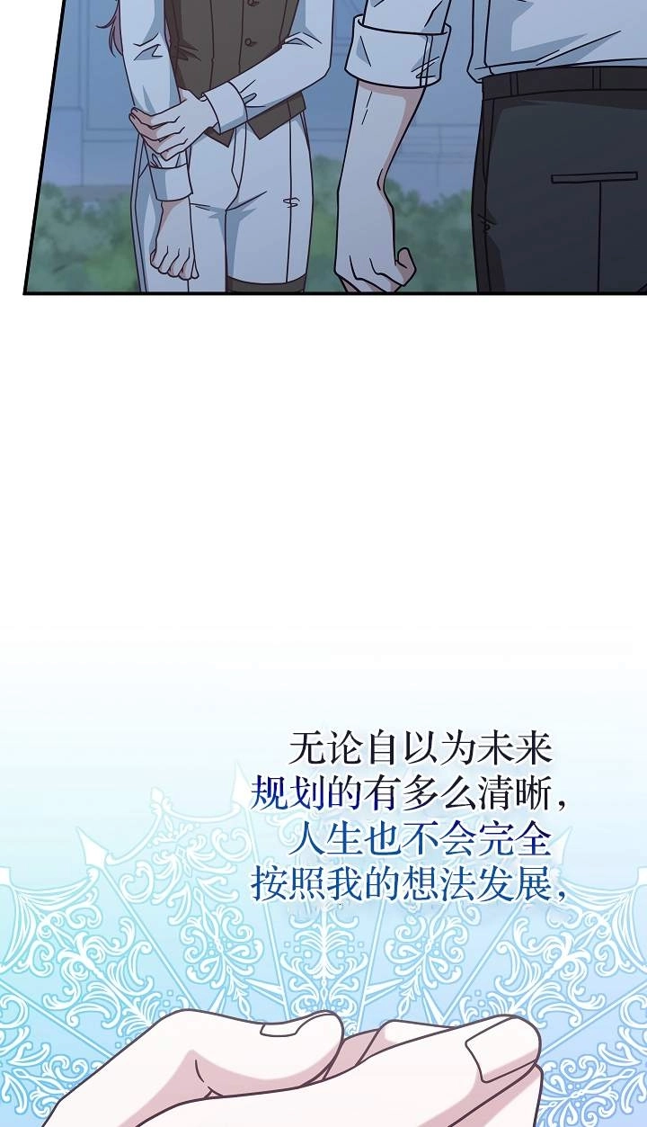 《我被误会成了最终大boss的恋人》第42话 第67页