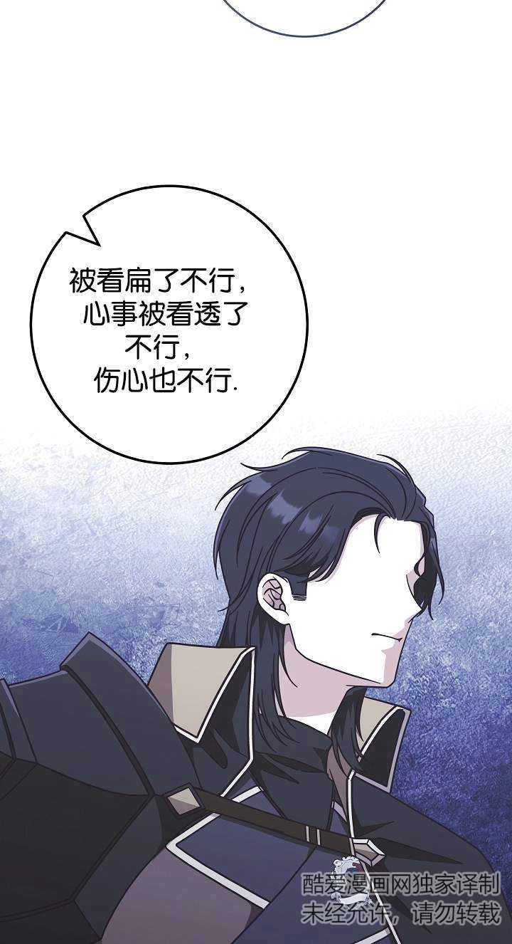 《我被误会成了最终大boss的恋人》第42话 第41页