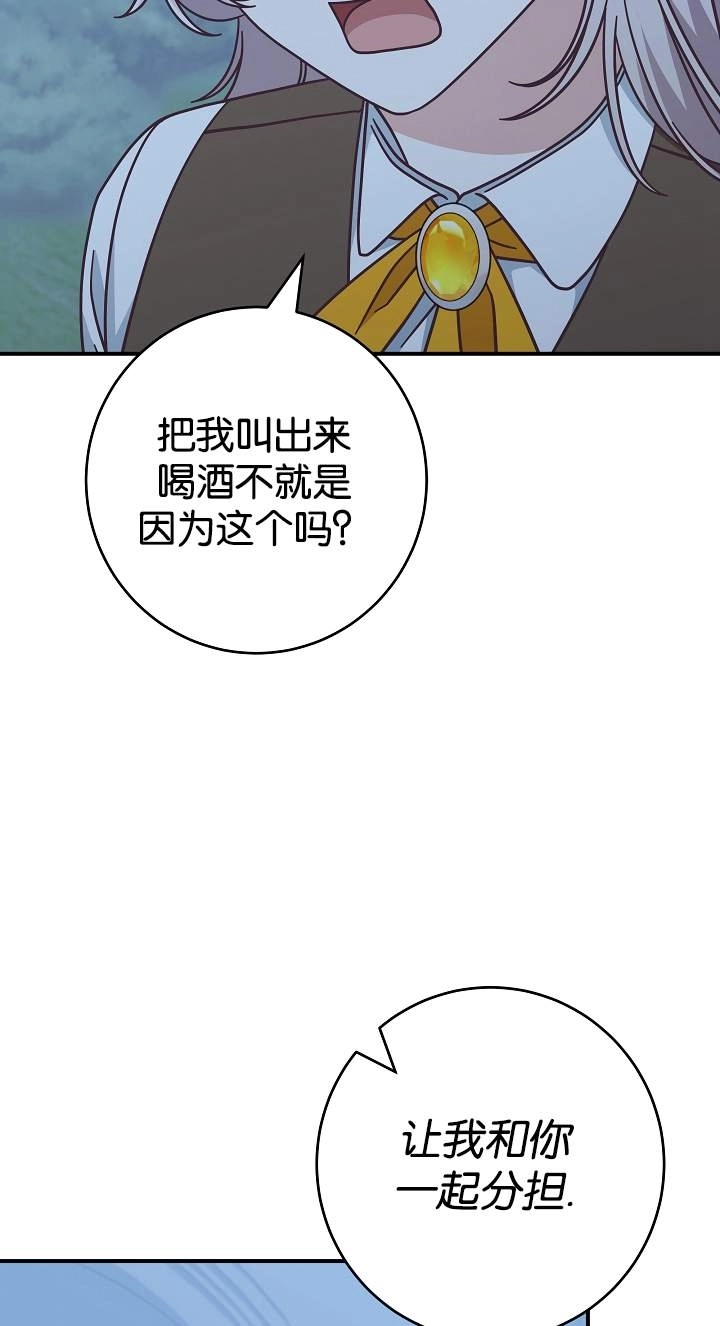 《我被误会成了最终大boss的恋人》第42话 第38页