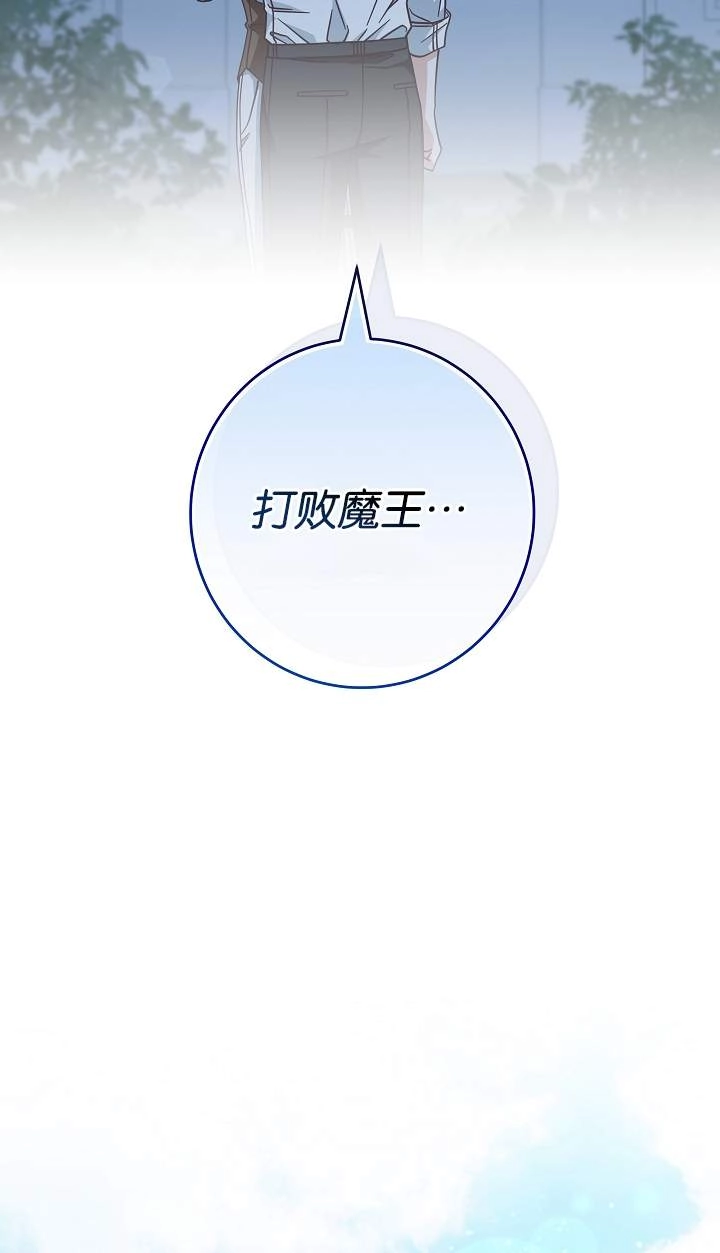 《我被误会成了最终大boss的恋人》第42话 第80页