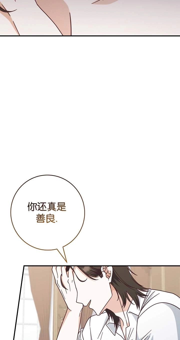 《我被误会成了最终大boss的恋人》第42话 第19页