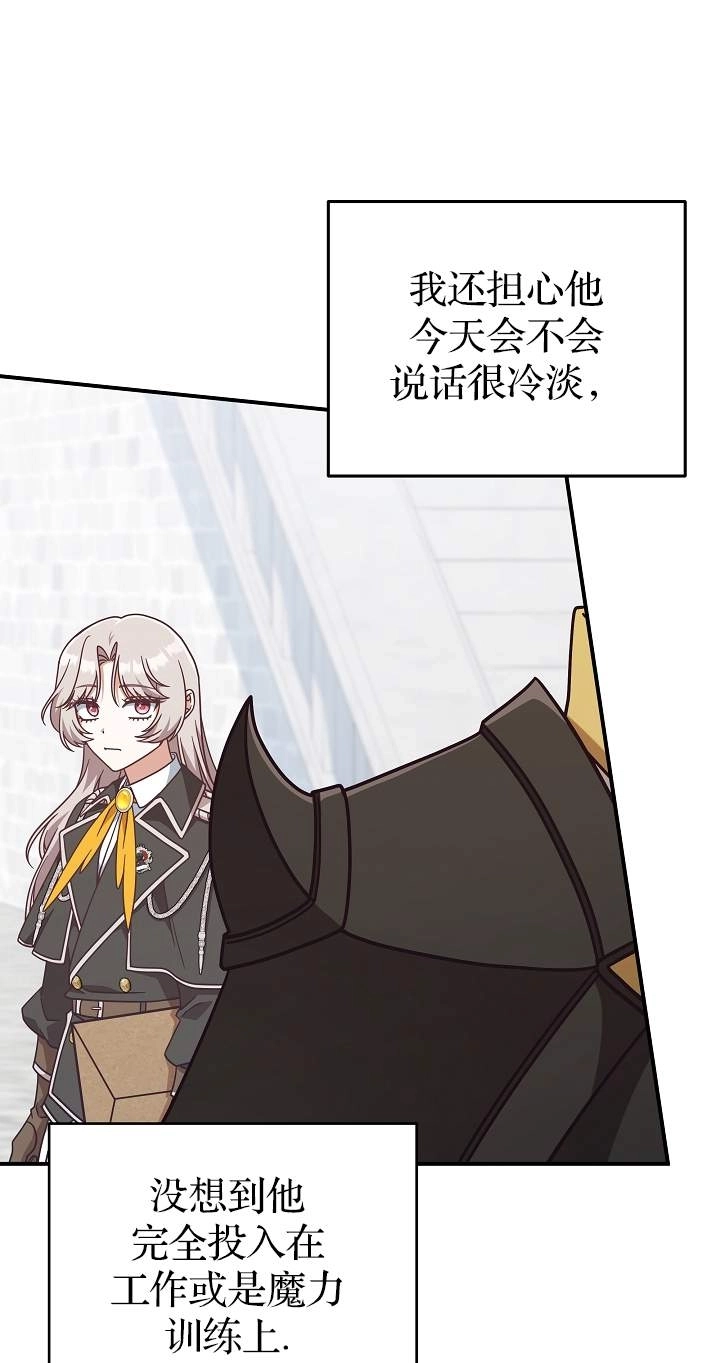 《我被误会成了最终大boss的恋人》第42话 第83页