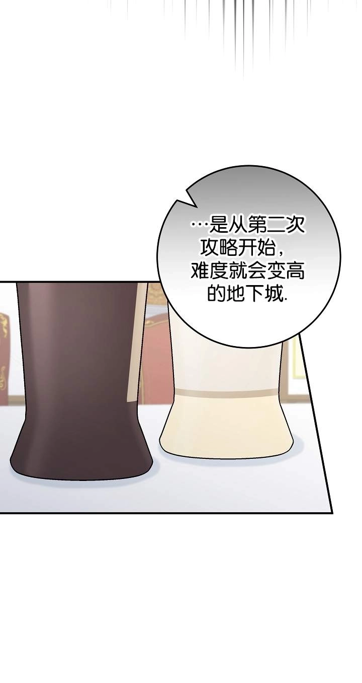 《我被误会成了最终大boss的恋人》第42话 第6页
