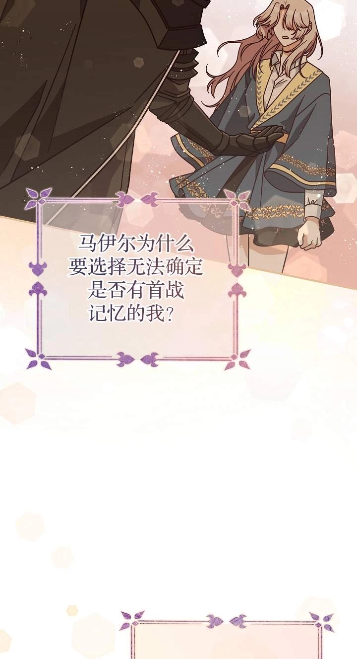 《我被误会成了最终大boss的恋人》第42话 第27页