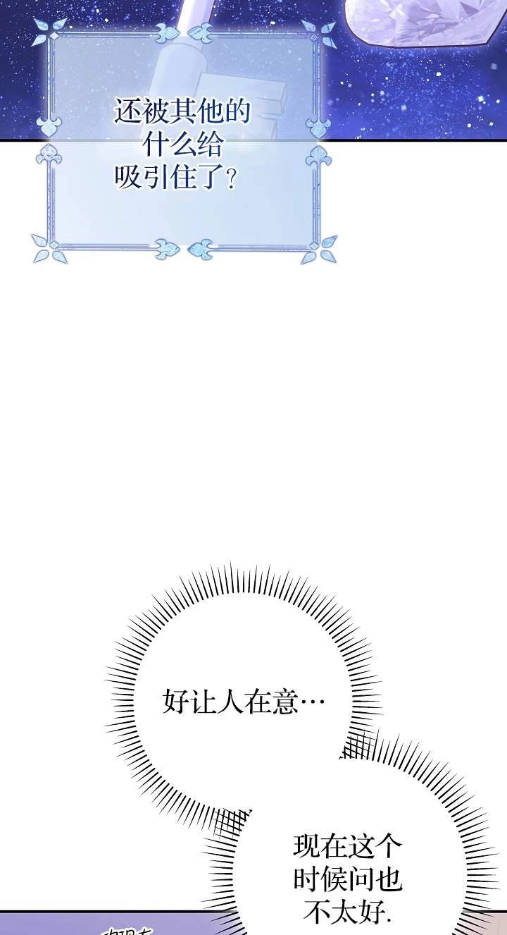 《我被误会成了最终大boss的恋人》第42话 第30页