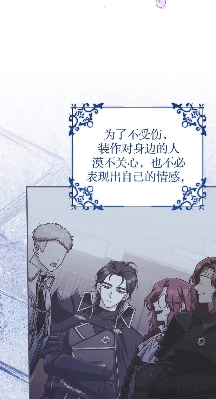 《我被误会成了最终大boss的恋人》第42话 第55页