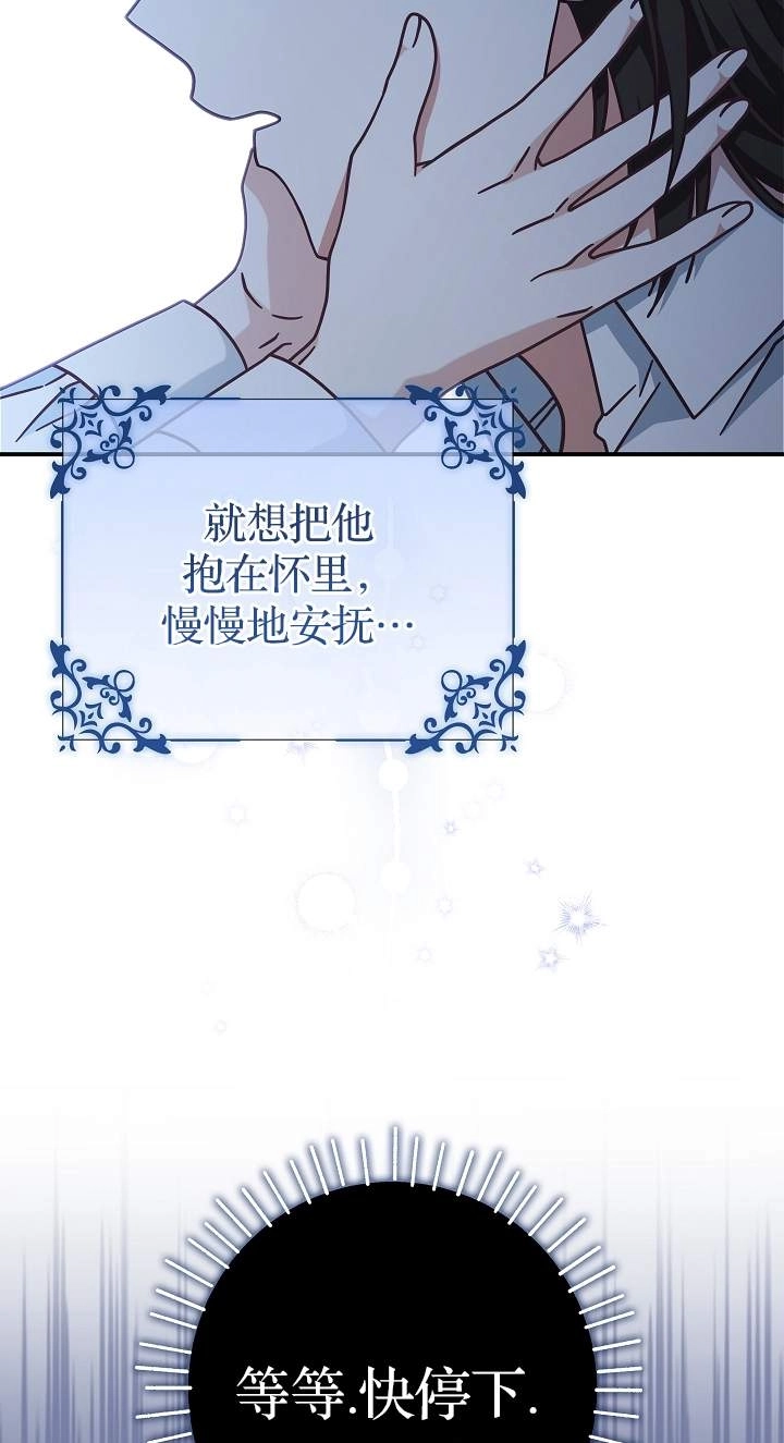 《我被误会成了最终大boss的恋人》第42话 第57页