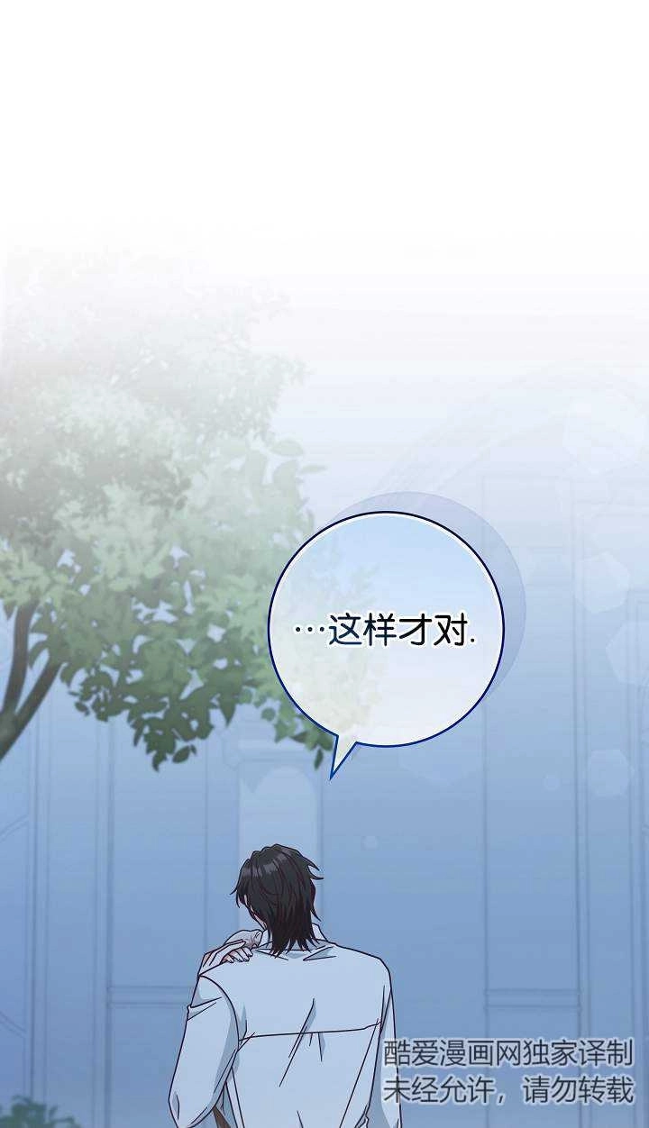 《我被误会成了最终大boss的恋人》第42话 第79页