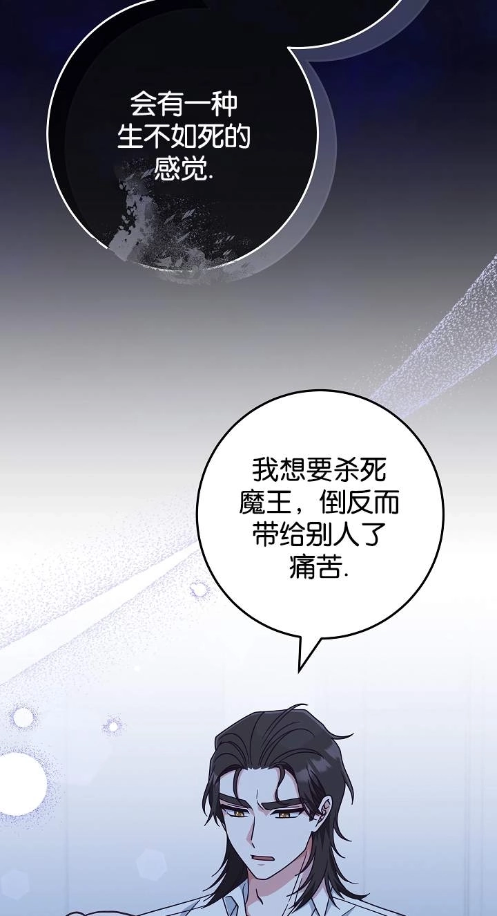 《我被误会成了最终大boss的恋人》第42话 第50页