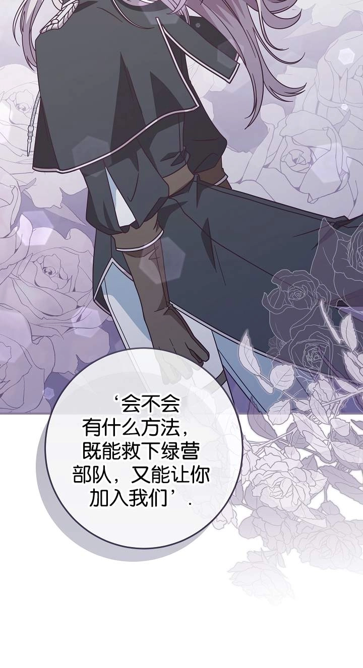 《我被误会成了最终大boss的恋人》第42话 第22页