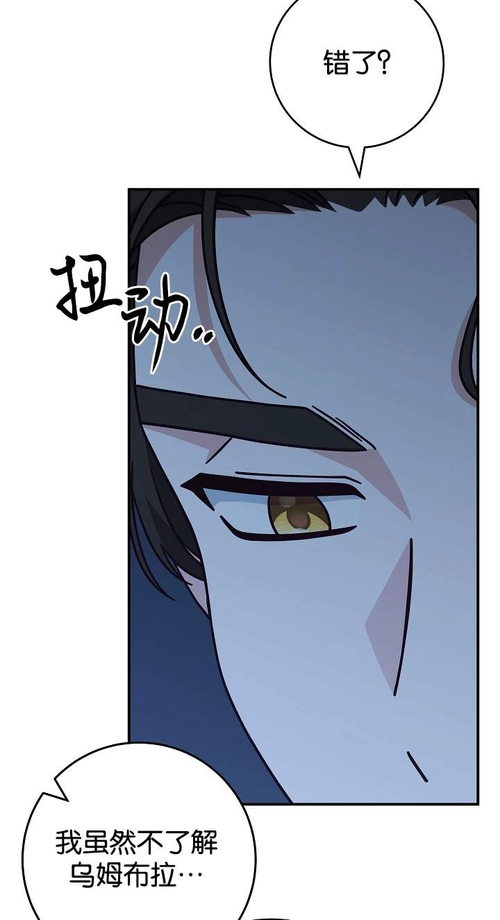 《我被误会成了最终大boss的恋人》第42话 第60页