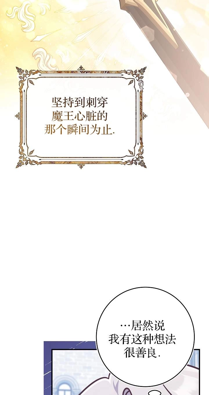 《我被误会成了最终大boss的恋人》第42话 第85页