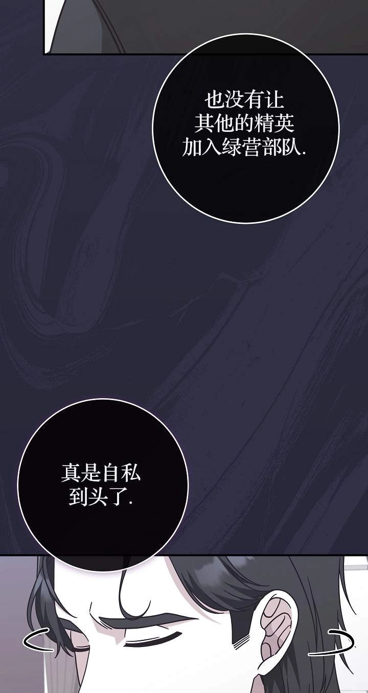 《我被误会成了最终大boss的恋人》第42话 第16页
